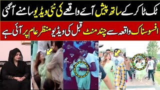 New Video || ayesha minar e pakistan another video || ayesha akram tiktok minar e pakistan || PN