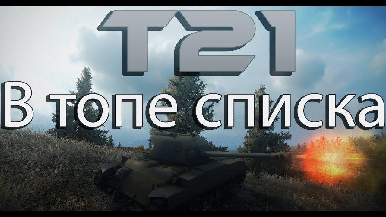 7 t 21 t 3. Т21. Видео т.