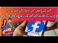 Why is monetization a problem in Facebook Pakistan?