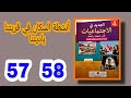 الجديد في الاجتماعيات المستوى الرابع الصفحة 57 58 انشطة السكان في قريتنا باديتنا الدرس 7 الجغرافيا