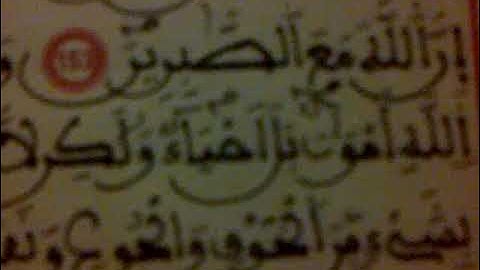 ما تيسّر من سورة البقرة، برواية ورش عن نافع، وبتجويد القارئ الشيخ الصديقي سيدي فوزي