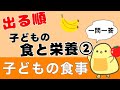 【保育士試験2026前期】子どもの食と栄養② 出る順 聞き流し一問一答 頻出問題を厳選！子どもの食事