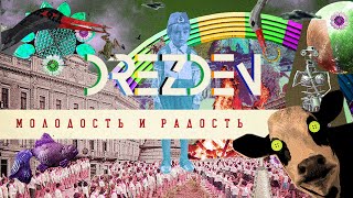 Drezden – Молодость И Радость [Video Official]