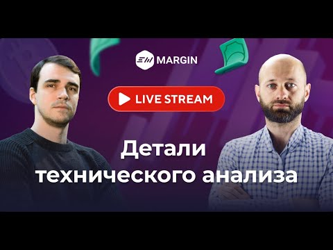 Подкаст EXMO Margin: основы теханализа