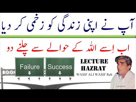 Surrender Your Life To Allah Surrender Yourself To Allah Lecture Hazrat WASIF ALI WASIF R A