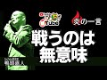 【正義】戦うことには意味が無い 正しさなんて一人ずつ違う #Shorts