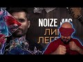 💎 Иностранец реагирует на Noize MC — Лига легенд 💎