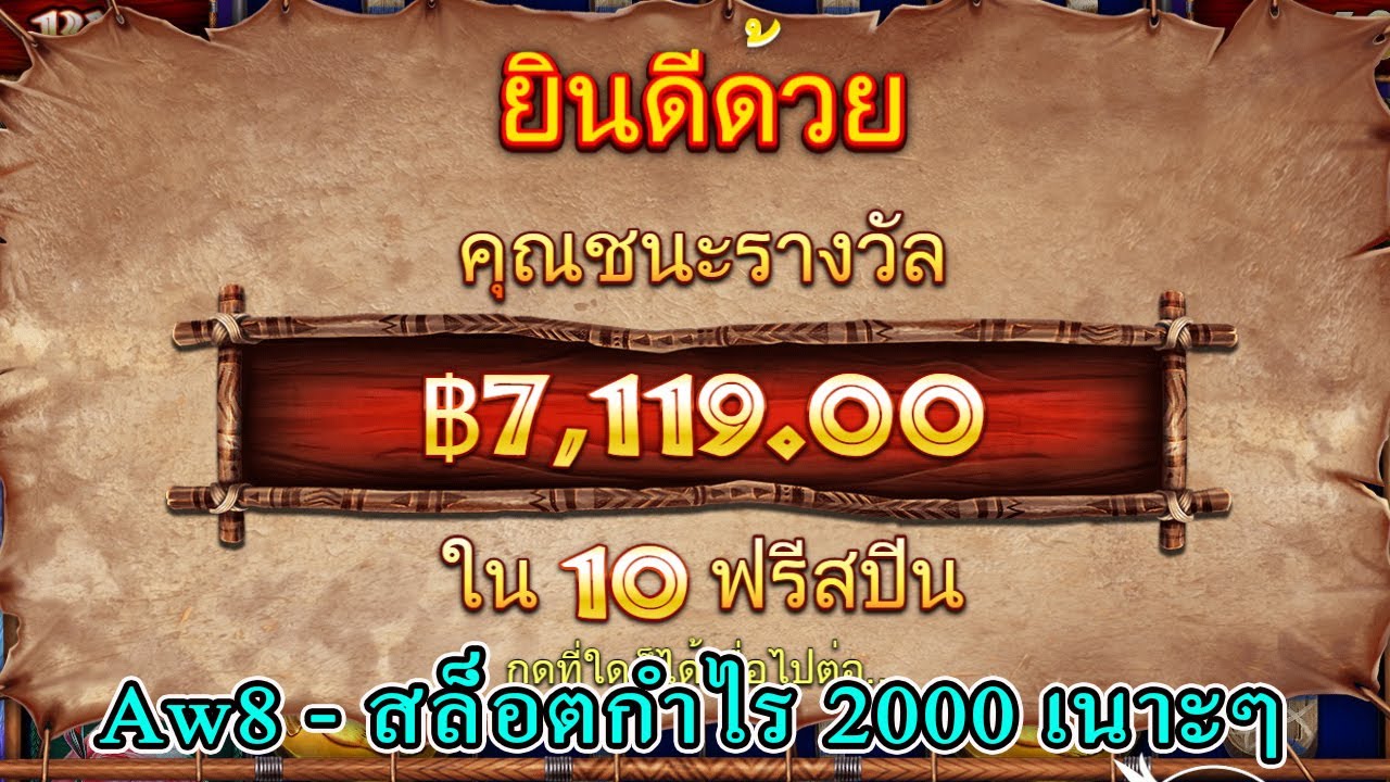 Aw8 - สล็อตกำไร 2000 เนาะๆ - YouTube