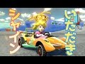 ☆5【デラックスにいただきシャイン!】マリオカート8デラックスを気楽に実況プレイ!