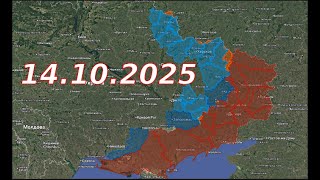 ФРОНТОВАЯ СВОДКА 14.10.2025