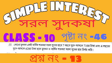 Class 10 simple interest problem # exercise 2 # page no 46 # Q. no. 13