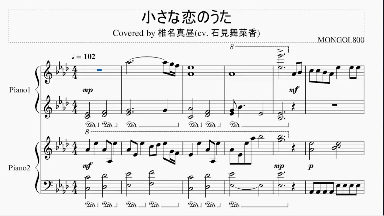 ピアノ楽譜】小さな恋のうた (Coverd by 椎名真昼) - MONGOL800