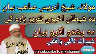 Shekh Idrees Sahib Bayan Da Shaitaneda Pashto Bayan Sub Byan