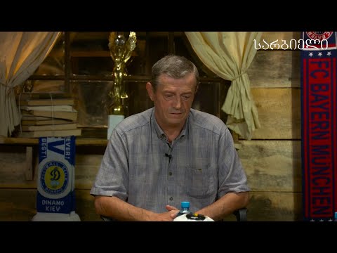 დინამოს ბაზაზე შესვლა შემაზიზღეს - გელა კეტაშვილი