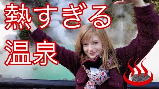 日本の地獄に行きました。