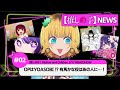 MEMちょの【推しの子】ニュース#02【OPはYOASOBI！入プレ情報も公開✨】