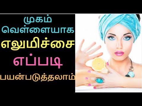 How to use lemon for Skin Whitening | Lemon Facial for 