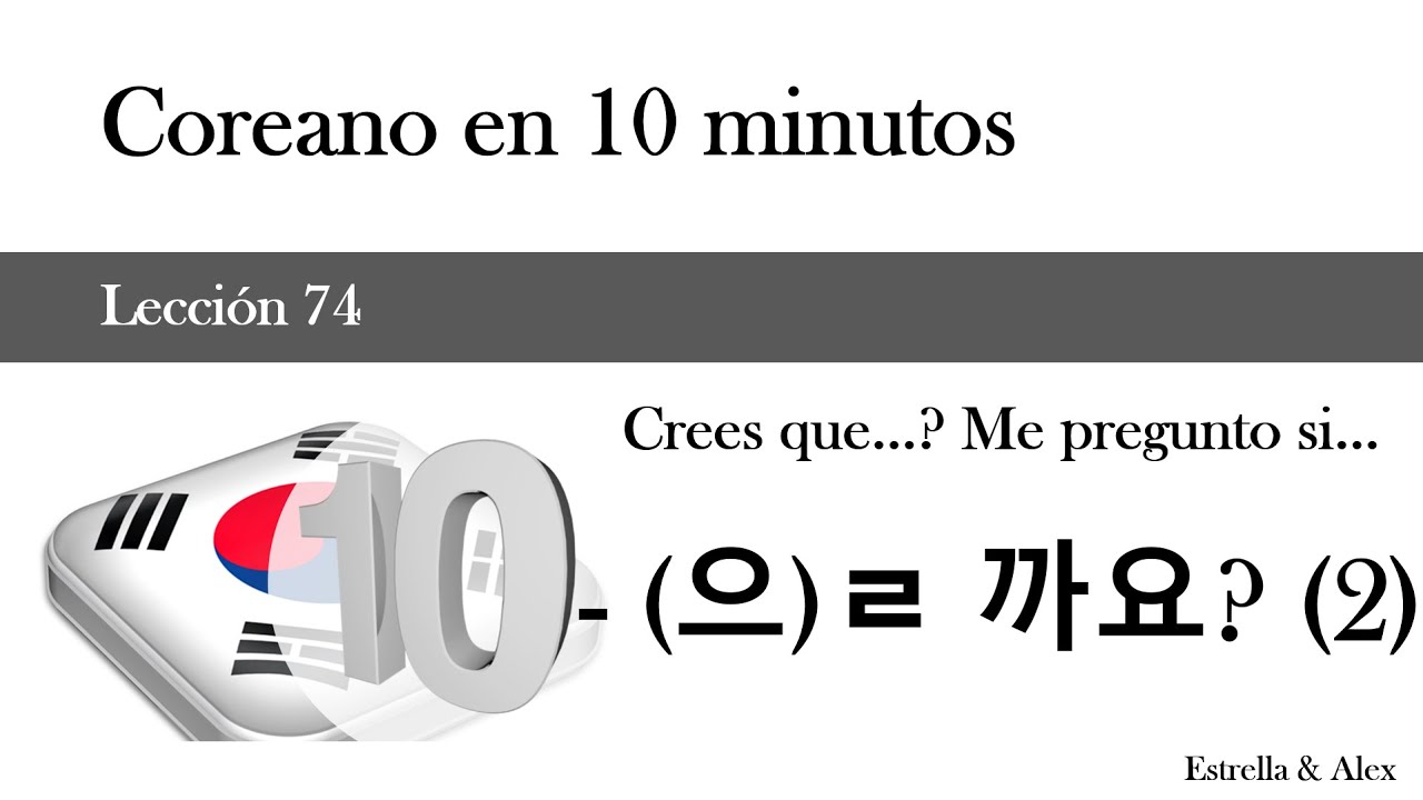 Coreano en 10 minutos - Lección 74 - Crees que...?, Me pregunto si... - (ㅇ)ㄹ 까요? (2)