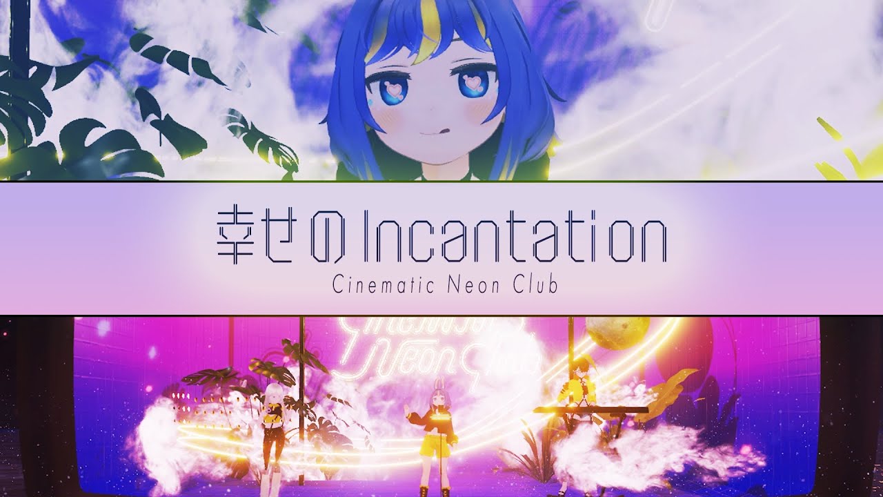 Cinematic Neon Club - 幸せのIncantation（Happy Incanation） - YouTube