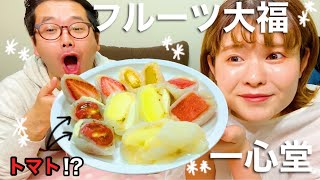 【お取り寄せグルメ】フルーツ大福で有名な一心堂が最高すぎました！【自粛の中少しの贅沢】