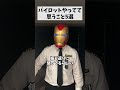 パイロットやってて思うこと5選 #パイロット #あるある #5選 #サングラス