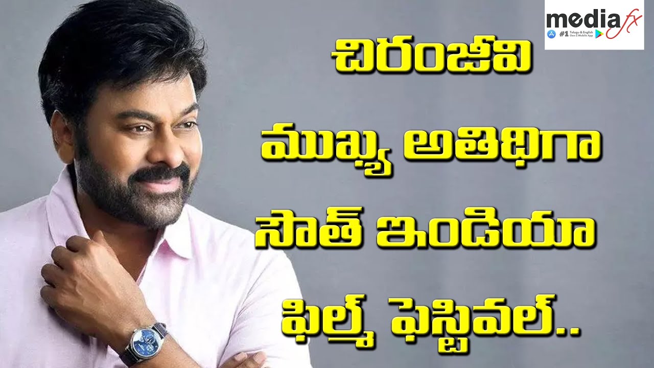 Chiranjeevi To Attend South India Film Festival🎥✨