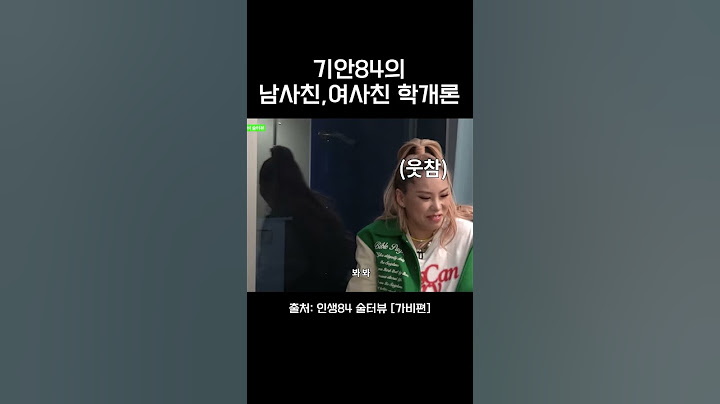 기안84의 눈으로 본 남사친,여사친