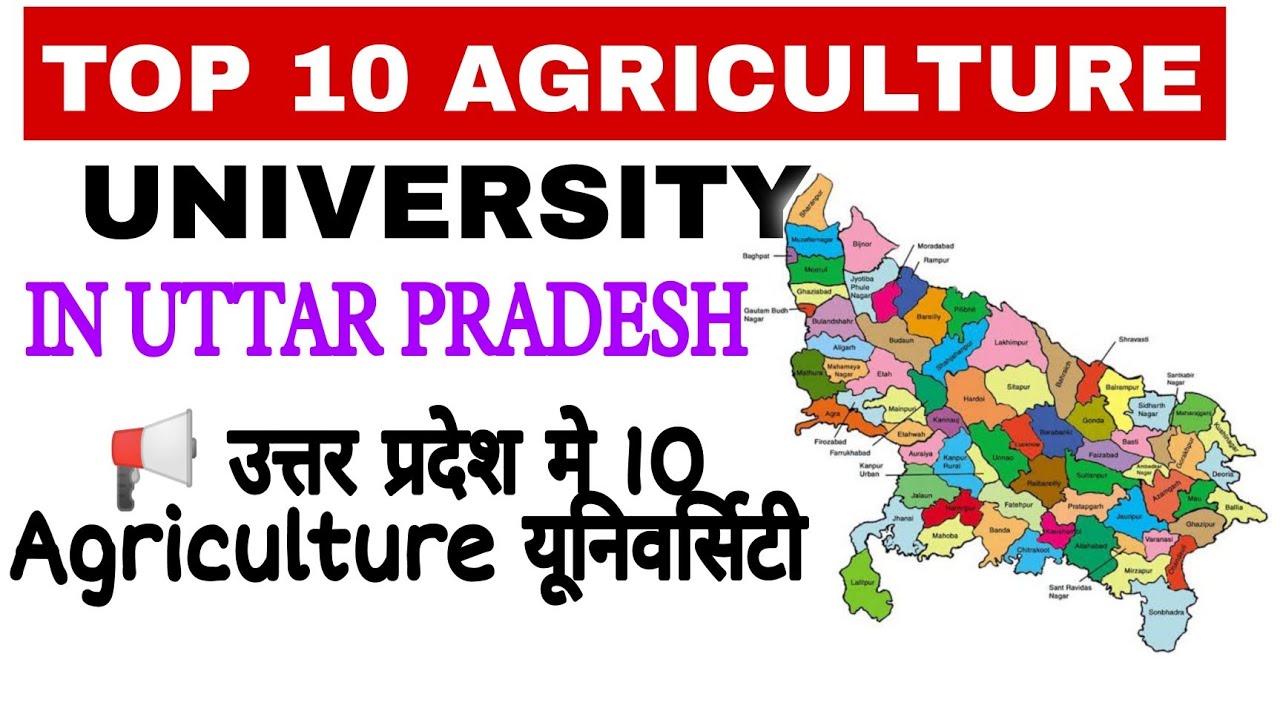 Top 10 Agriculture University in U.P. | UP top 10 agriculture University | up Agriculture collage
