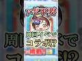 【前代未聞】yポイントがいらないコラボが開催されるそうです！【ぷにぷに】