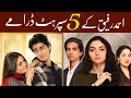 Top 05 Super Hit Dramas Of Ahmed Rafique | Ahmed Rafique Drama List | Ahmed Rafique Dramas