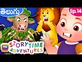 తెలివైన దున్న (The Clever Ox) - Storytime Adventures S2 E1 - ChuChu TV