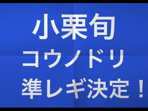 小栗旬が「コウノドリ」準レギュラーに！