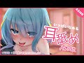【ASMR】いっぱいお耳をぺろる【耳舐め/Ear licking/囁き】
