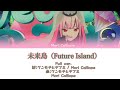 未來島~Future Island~ -Mori Calliope[中文翻譯/中日英羅馬字幕]Full ver.