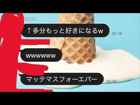 [告白]ドキドキの告白LINEやりとり集（その2）