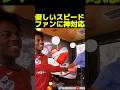 ほっこりするスピードの神対応#ishowspeed