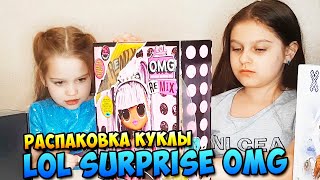 Распаковка куклы L.O.L. Surprise! OMG Remix Kitty