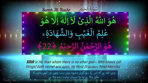 59# Al-Hashr سورة الحشر|| Omar Hisham Arabi (Verses 21 to 24)with Arabic,English,urdu subtitles.[HQ]