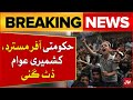 Massive Protest In Kashmir | Inflation Increasing | Breaking News