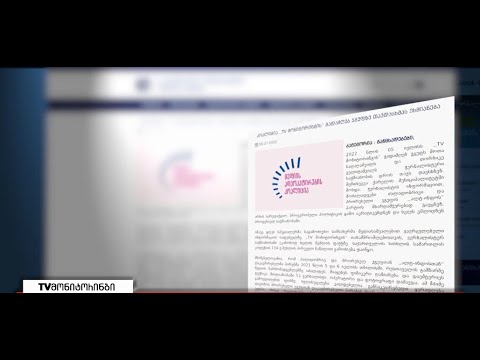 გადამღებ ჯგუფზე ძალადობის ფაქტთან დაკავშირები მედიის ადვოკატირების კოალიციამ განცხადება გაავრცელა
