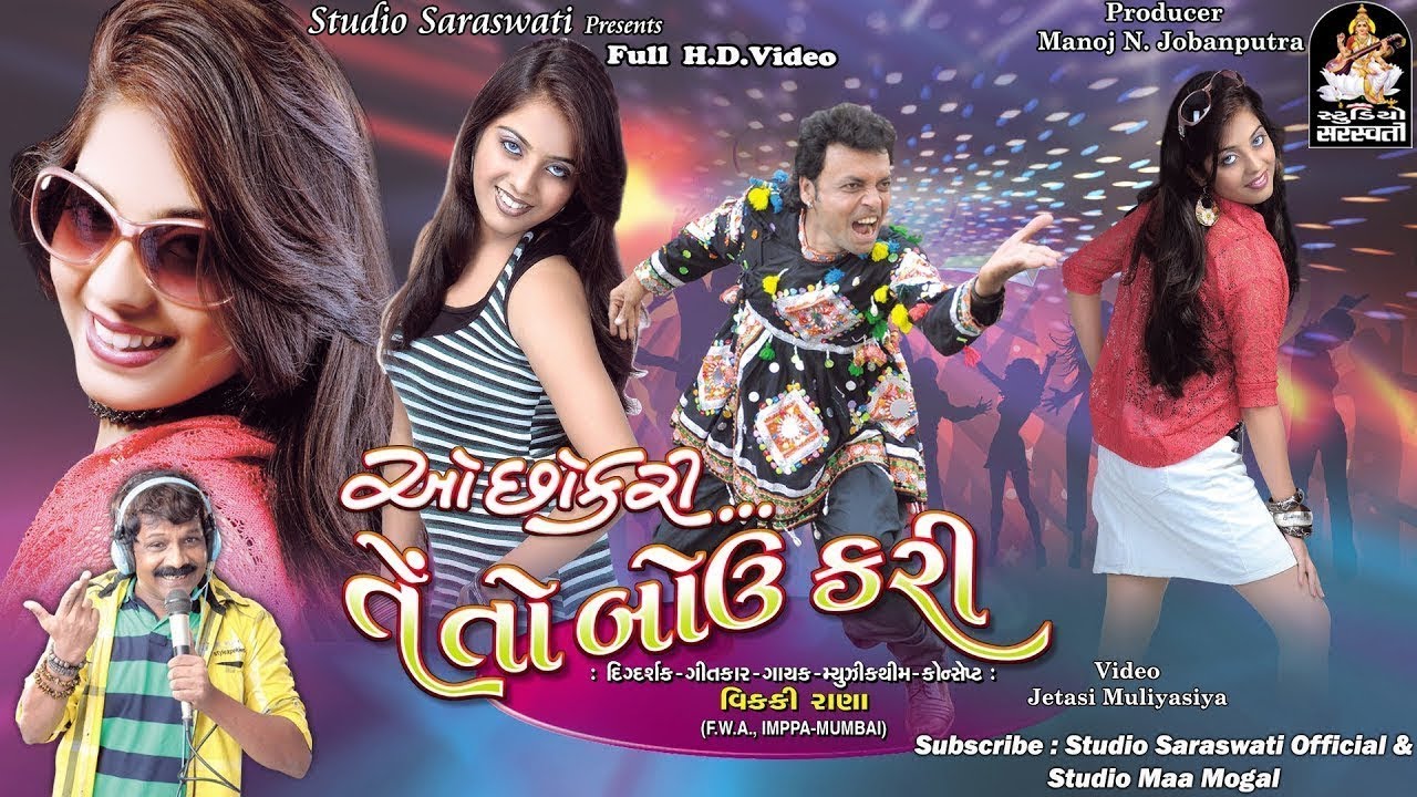 ઓ છોકરી તેતો બઉ કરી Viki Rana Latest Gujarati Song