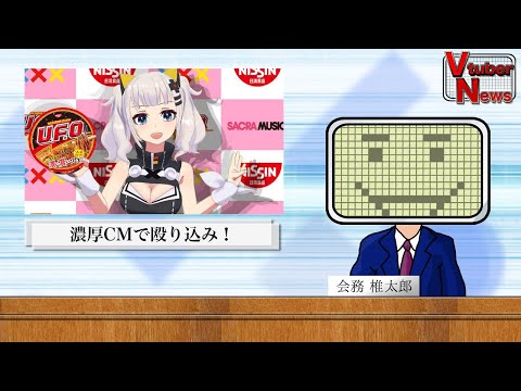 Vtuber News「濃厚CM」3/15