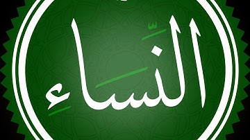 سورة النساء مكتوبة القارئ محمد اللحيدان