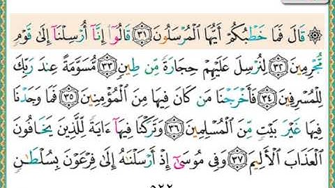 سورة الذاريات الشيخ ناصر القطامي