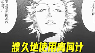 【超智游戏第二季15】狼队和全明星水手队的三连战开始了！渡久地巧施离间计，用金钱的力量缔造奇迹！