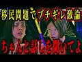 【衝撃映像】不法移民問題についてフィフィと筋肉弁護士が再び激突しました!【Noborder /溝口勇児/切り抜き】