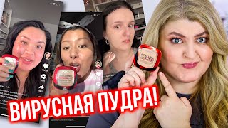 Пудра, которая разорвала ТикТок! L'oreal Paris Infallible Fresh Wear Foundation in a powder!