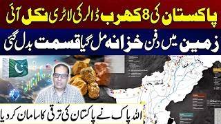 Pakistan's $8 Trillion Lottery Comes Out? Shocking Revelation | City 41
