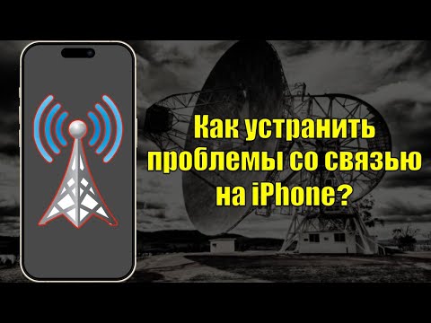 Что делать если не ловит сеть? Как устранить проблемы со связью на айфон?