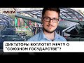 Кому Україна може довіряти більше – США чи Британії? Краєв про те, чого боїться Лукашенко